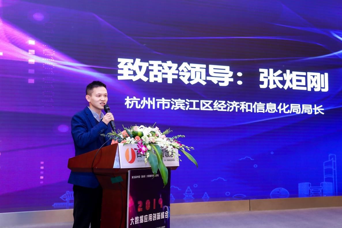 院士专家共议大数据驱动数字经济第五届中国杭州大数